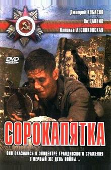 Сорокапятка Сорокапятка