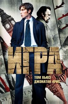 Игра Игра