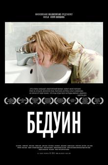 Бедуин Бедуин