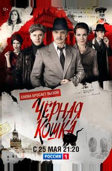 Черная кошка Черная кошка