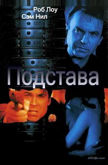 Подстава Подстава