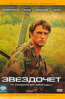 Звездочет Звездочет