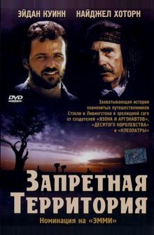 Запретная территория Запретная территория