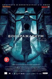 Воображариум Воображариум