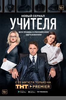 Учителя
