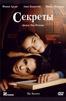 Секреты Секреты