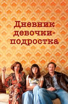 Дневник девочки-подростка