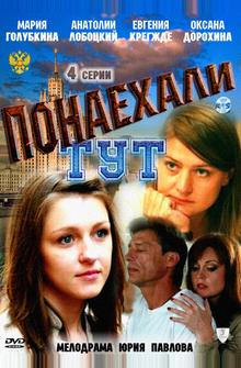 Понаехали тут Понаехали тут