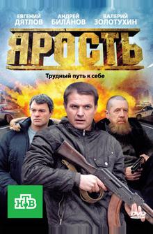 Ярость Ярость
