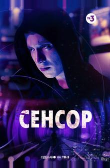 Сенсор Сенсор