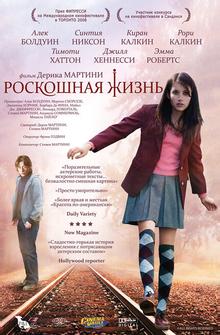 Роскошная жизнь Роскошная жизнь