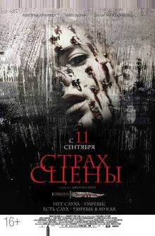 Страх сцены Страх сцены