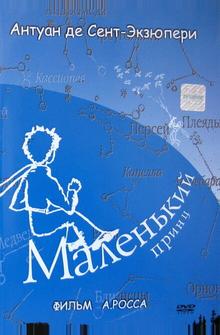 Маленький принц
