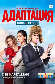 Адаптация Адаптация