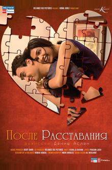 После расставания После расставания