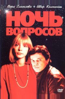 Ночь вопросов... Ночь вопросов...