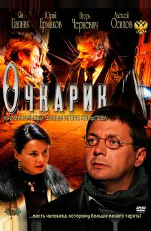 Очкарик Очкарик