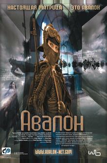 Авалон Авалон