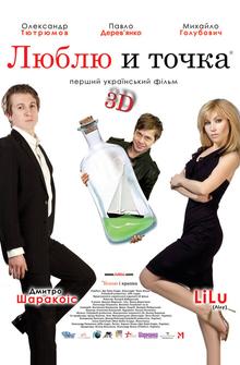 Люблю и точка Люблю и точка