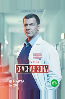 Красная зона Красная зона