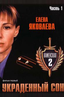 Каменская 2 Каменская 2