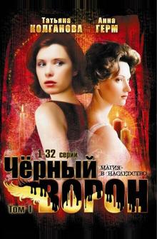 Черный ворон Черный ворон