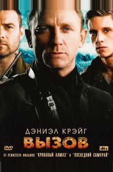 Вызов Вызов