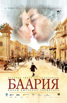 Баария Баария