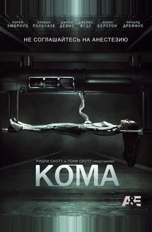 Кома Кома