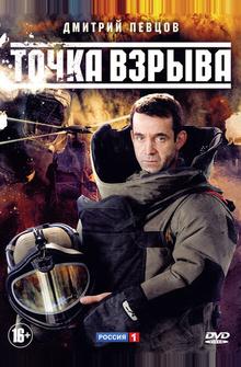 Точка взрыва Точка взрыва