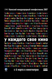 У каждого свое кино У каждого свое кино
