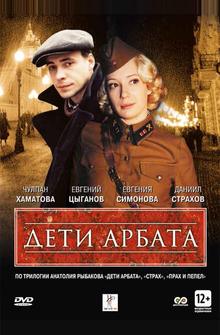 Дети Арбата Дети Арбата