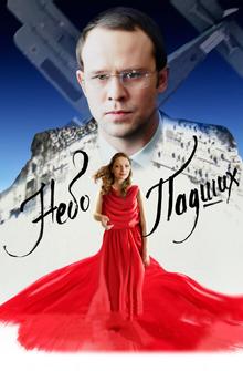 Небо падших Небо падших