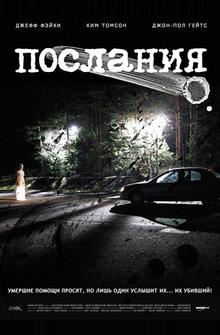 Послания Послания