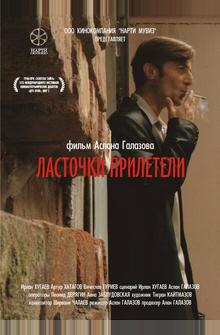 Ласточки прилетели Ласточки прилетели