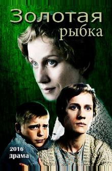 Золотая рыбка Золотая рыбка