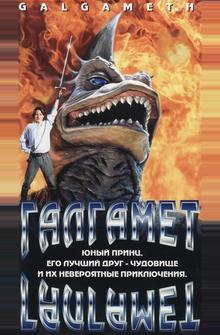 Галгамет Галгамет