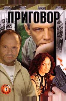 Приговор Приговор