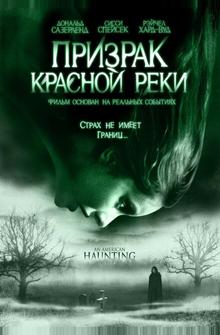 Призрак Красной реки Призрак Красной реки