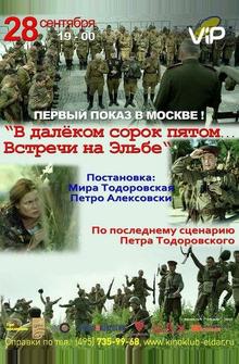 В далёком сорок пятом... Встречи на Эльбе В далёком сорок пятом... Встречи на Эльбе