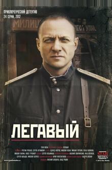 Легавый Легавый
