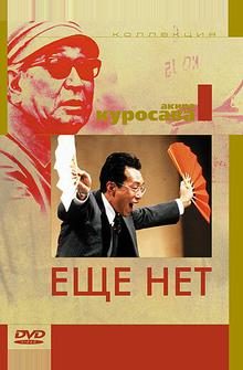 Еще нет