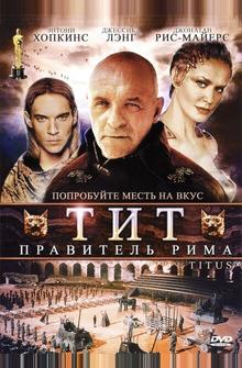 Тит – правитель Рима Тит – правитель Рима