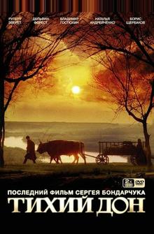 Тихий Дон Тихий Дон