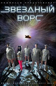 Звездный ворс Звездный ворс