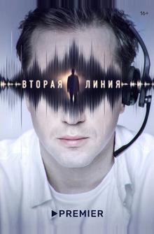 Вторая линия Вторая линия