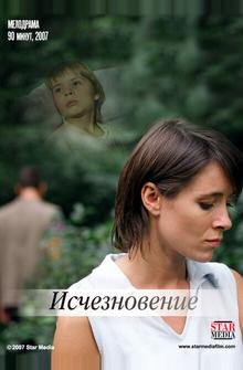 Исчезновение Исчезновение