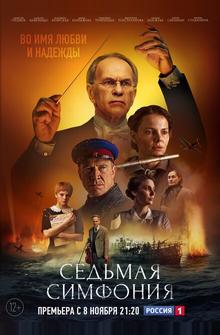 Седьмая симфония Седьмая симфония