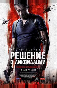Решение о ликвидации Решение о ликвидации