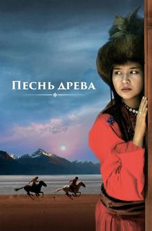 Песнь древа Песнь древа